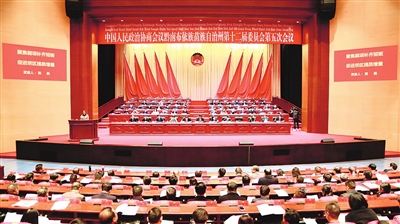 政協(xié)黔南州十二屆五次會議舉行第二次全體會議
