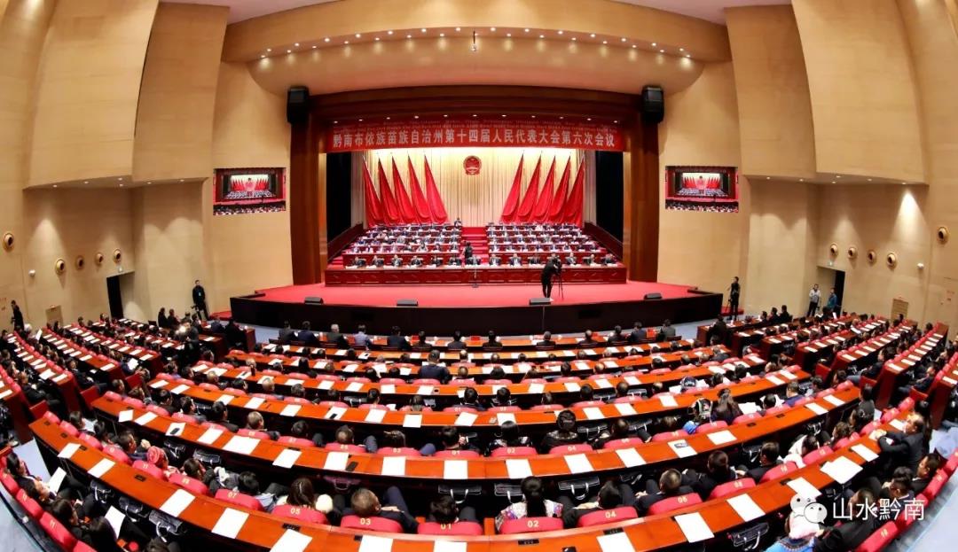 黔南州十四屆人大六次會議勝利閉幕
