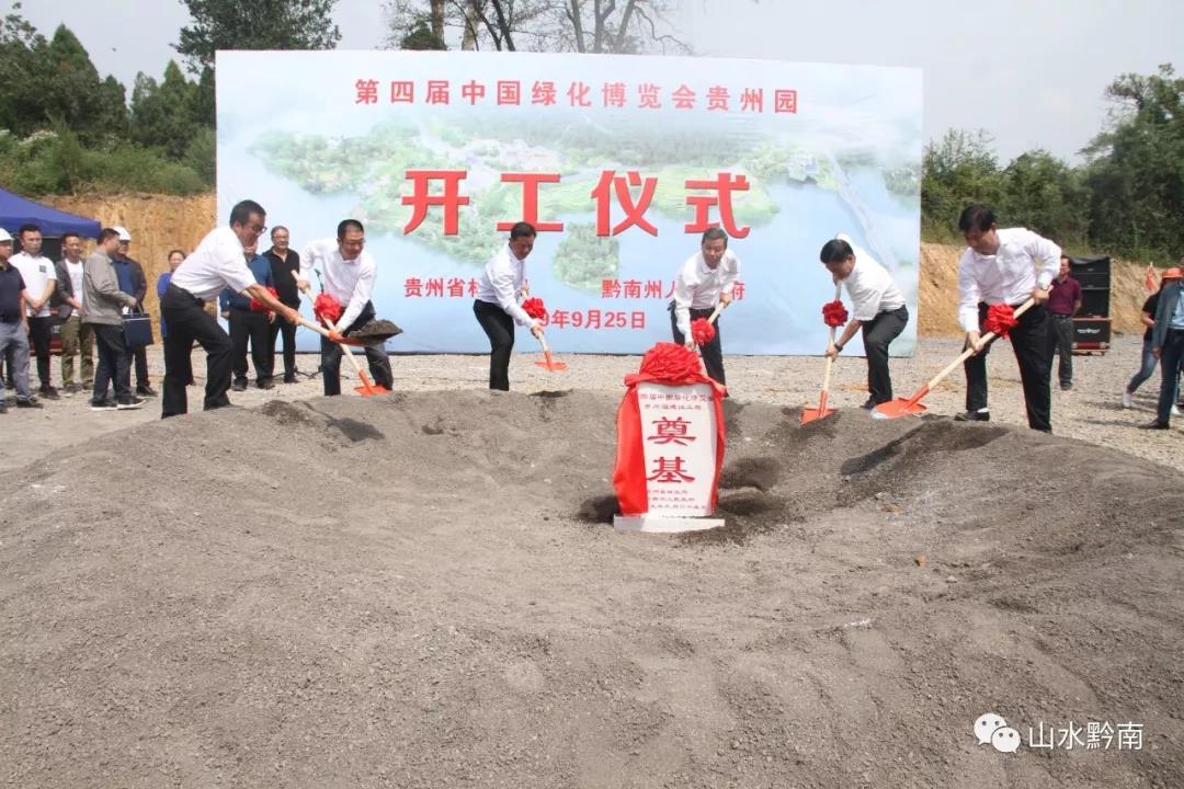 貴州園開工儀式現(xiàn)場.jpg