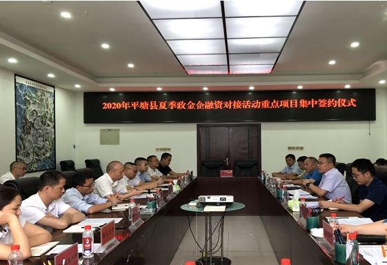 平塘：加大政金企融資　助力“六穩(wěn)”“六保”